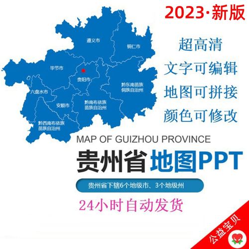 ppt模板貴州省地圖行政區(qū)劃 高清動(dòng)畫矢量圖貴陽(yáng)遵義銅仁畢節(jié)黔南