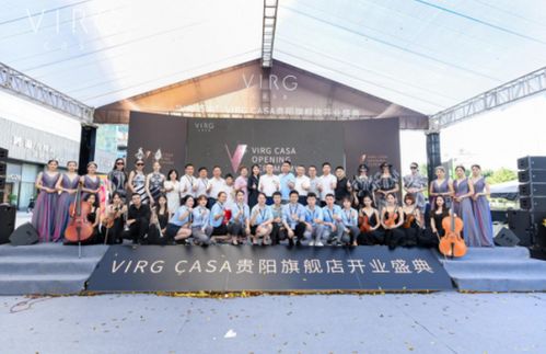 v 你而來(lái)丨virg casa貴陽(yáng)旗艦店榮耀啟幕