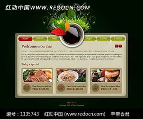 食品公司網(wǎng)頁設(shè)計模版
