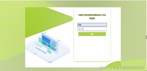 django計算機畢設(shè)中國大學(xué)排名網(wǎng)頁爬取的設(shè)計與實現(xiàn)4i3r59