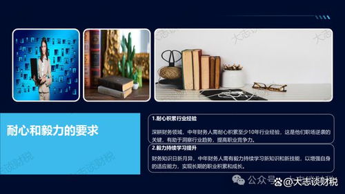 中年財(cái)務(wù)人的職場逆襲,是跳槽還是深耕